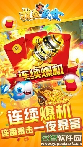 捕鱼盛世oppo版截图5