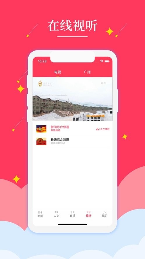 掌上彝州官方版截图1
