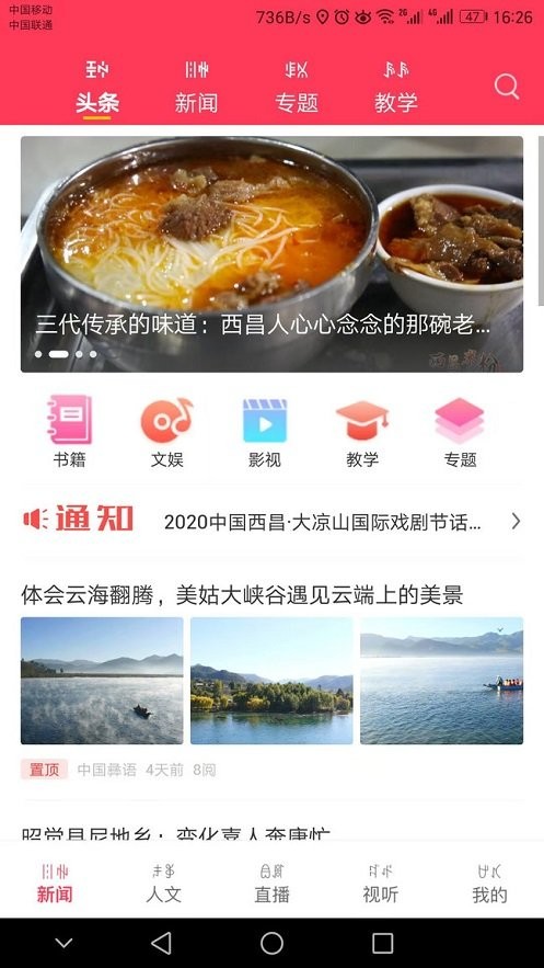掌上彝州官方版截图3