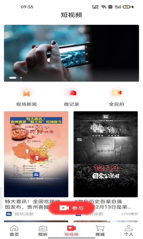 视听凉都直播六盘水截图1