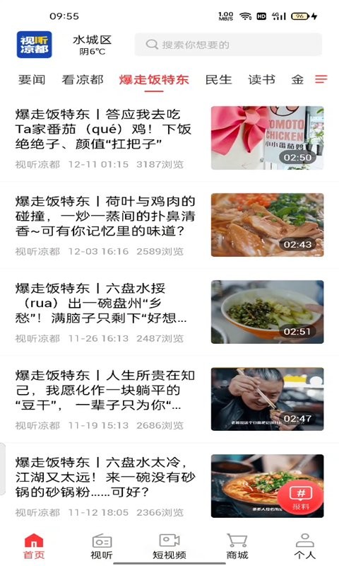 视听凉都直播六盘水截图4