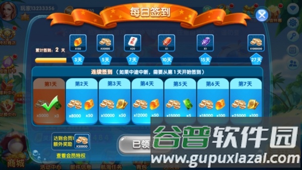 天天游捕鱼1