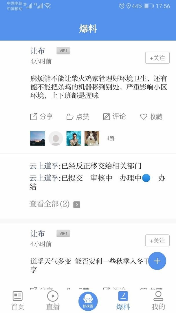 云上道孚客户端截图1