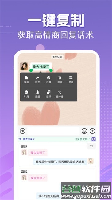 高情商输入法永久免费版截图1