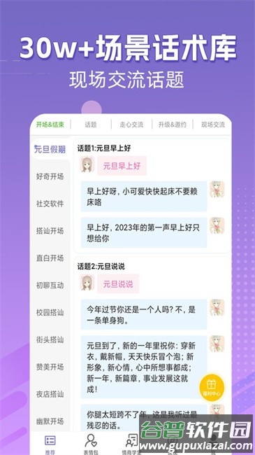 高情商输入法永久免费版截图2