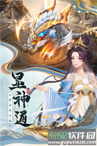 山海剑途宣传图