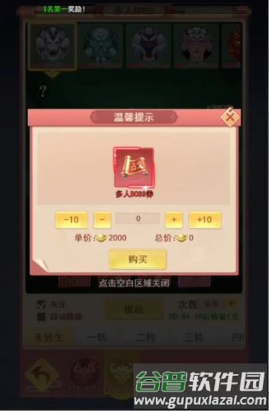 BOSS攻略配图2