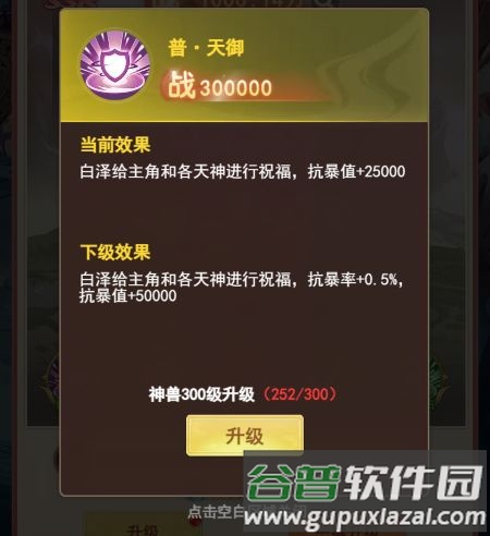 神兽玩法介绍配图4
