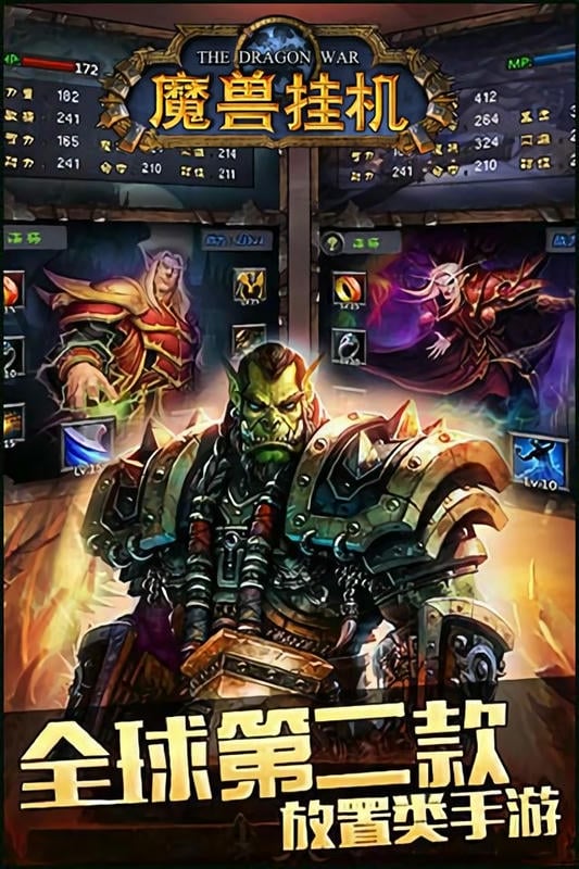 魔兽挂机最新版截图3