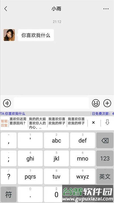 高情商输入法官方版截图1
