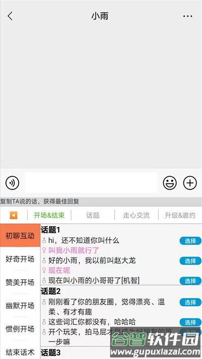 高情商输入法官方版截图2