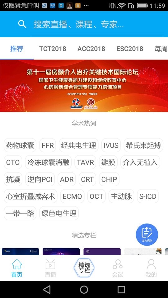 严道医声官方版截图1
