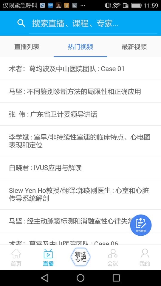 严道医声官方版截图2