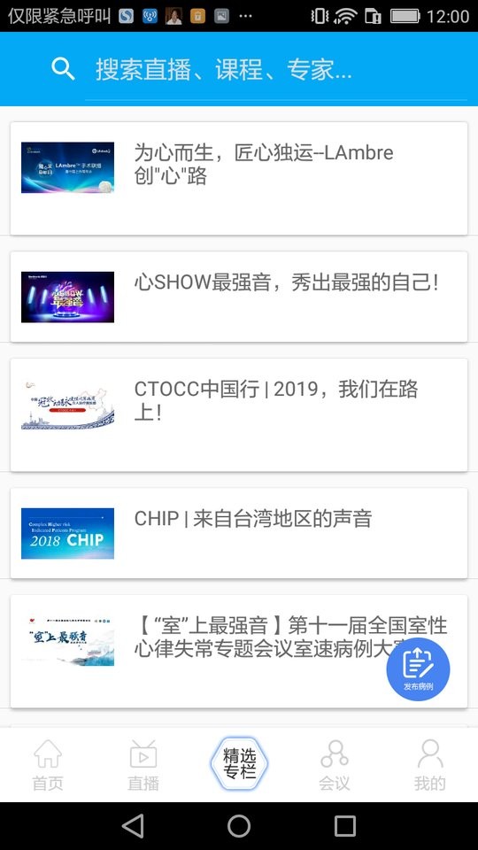 严道医声官方版截图3