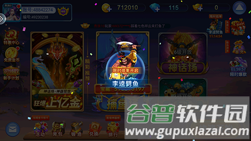 千炮捕鱼2017年单机版游戏截图1