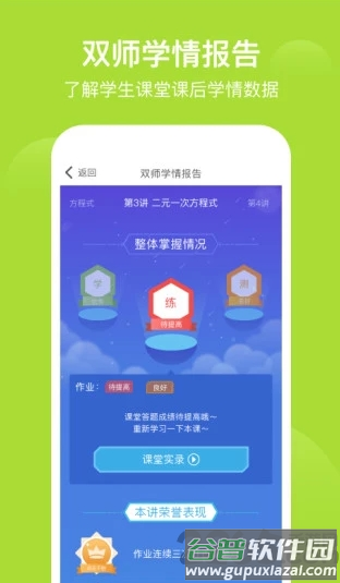 高思爱学习平台截图1