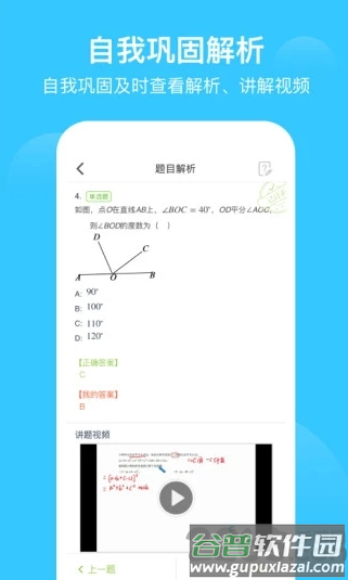 高思爱学习平台截图2