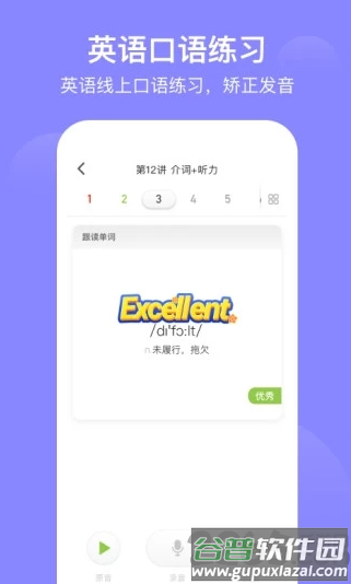 高思爱学习平台截图3