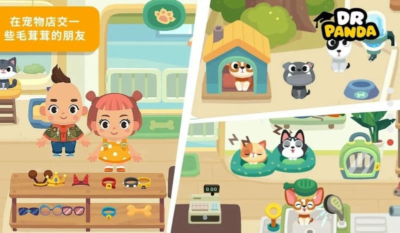 熊猫博士小镇商场内购破解版截图1