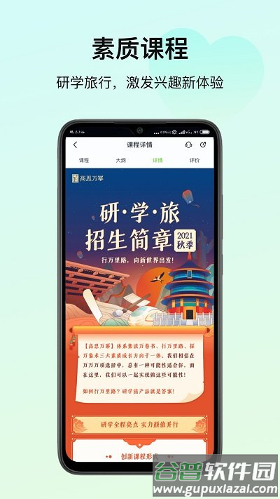 高思教育新版app截图1