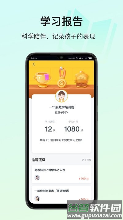 高思教育新版app截图3
