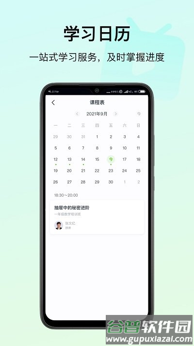 高思教育新版app截图4