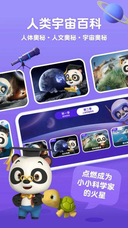 熊猫博士百科游戏官方下载