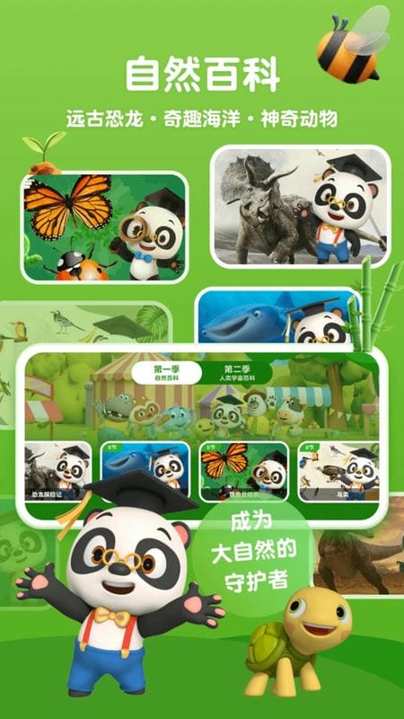 熊猫博士百科最新版截图2