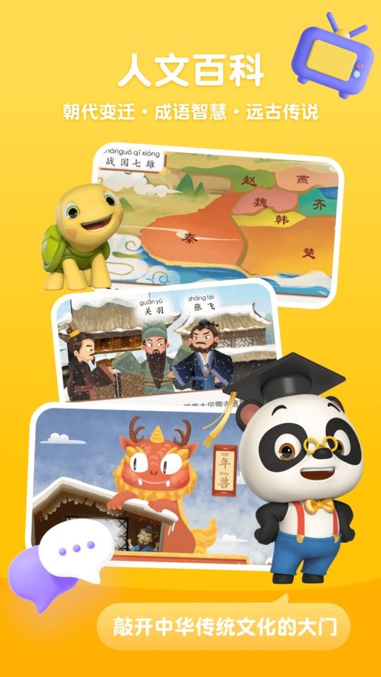 熊猫博士百科最新版截图3
