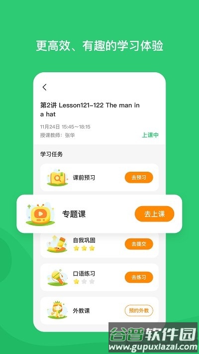 高思学生端app截图1
