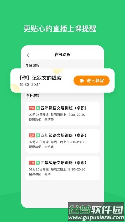 高思学生端app截图2