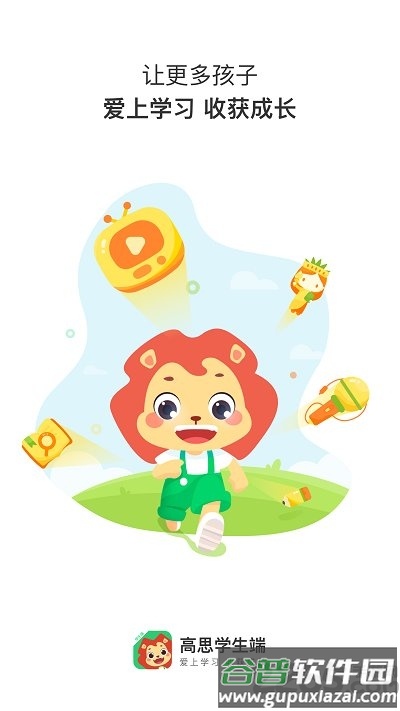 高思学生端app截图3