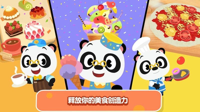 熊猫博士乐园最新版本截图1