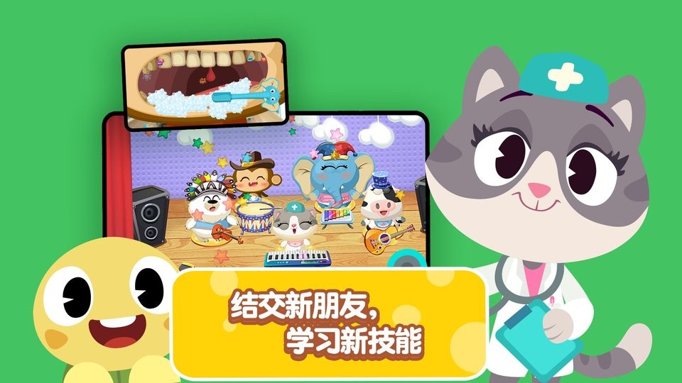 熊猫博士乐园最新版本截图2