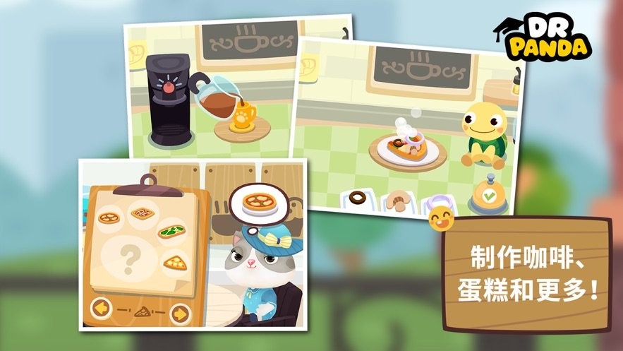 熊猫博士咖啡馆手机版截图1