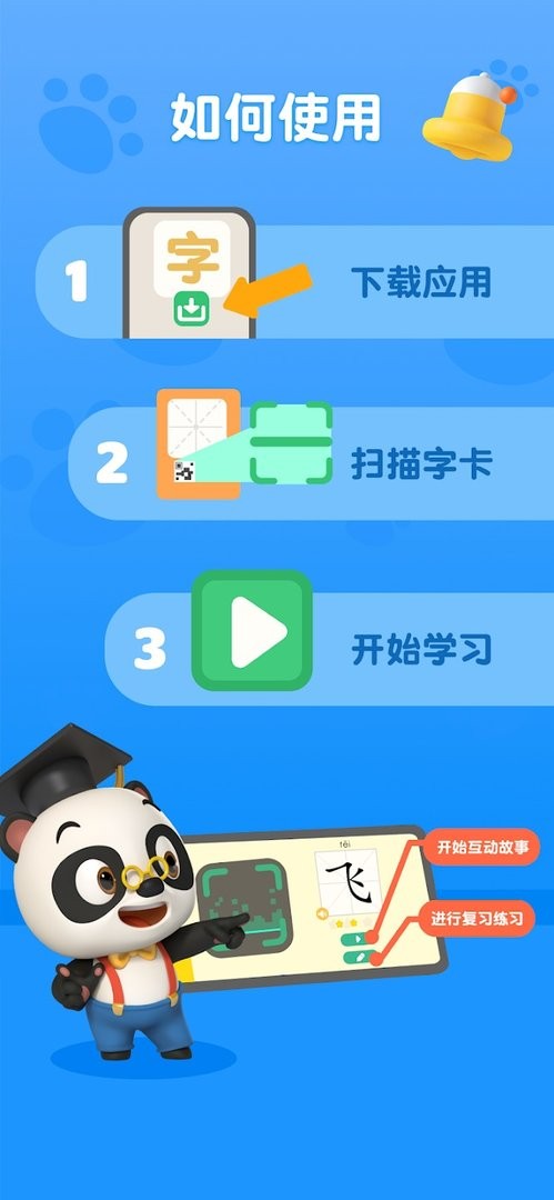 熊猫博士识字宝盒最新版截图2