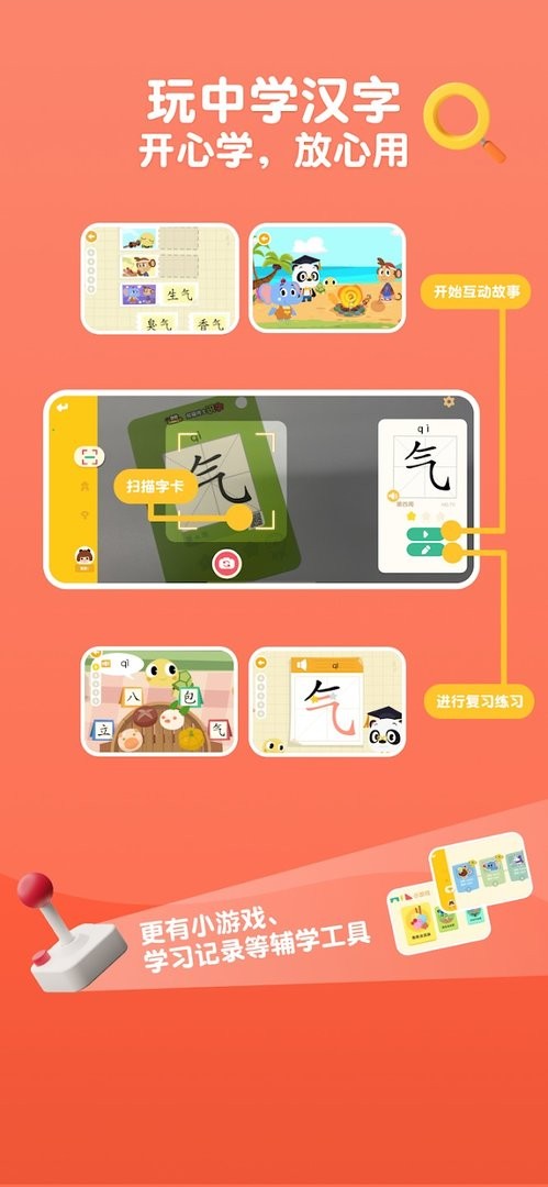 熊猫博士识字宝盒最新版截图3