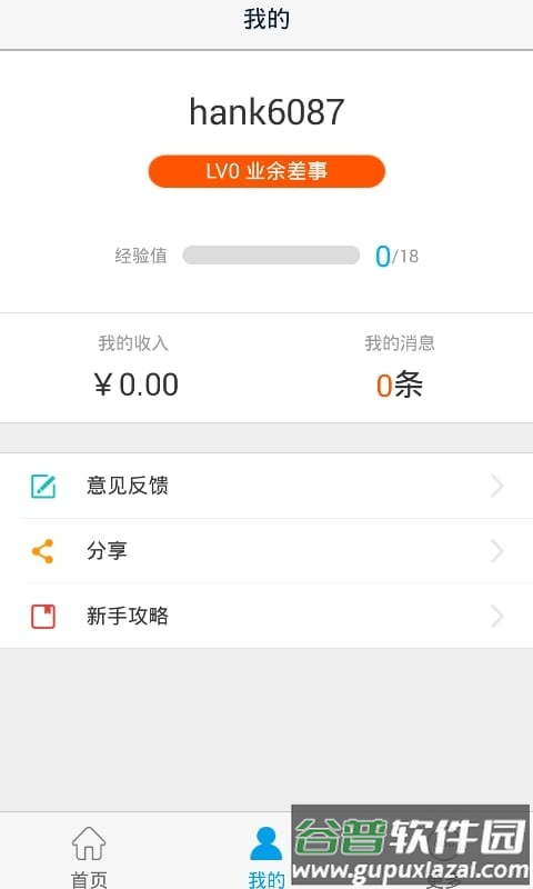 高德车差事官方版截图2