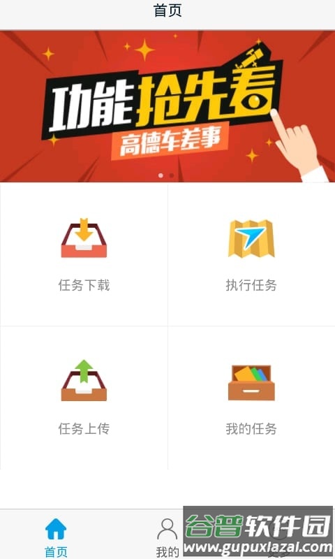 高德车差事官方版截图4