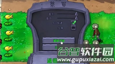 植物大战僵尸废物版截图1