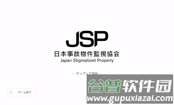 日本事故物件监视协会截图4