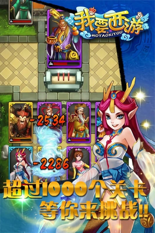 我要西游官方版