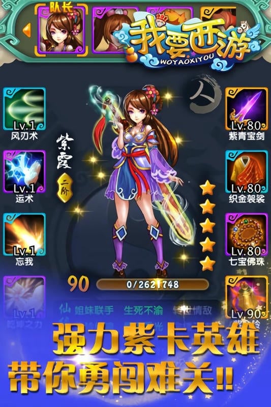 我要西游最新版截图1