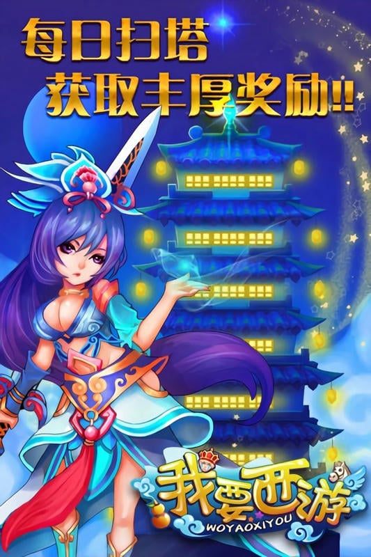 我要西游最新版截图2