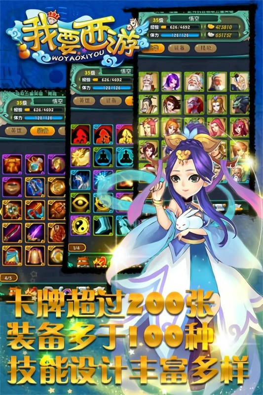 我要西游最新版截图3