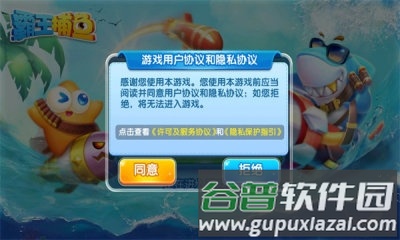 霸王捕鱼应用宝客户端1