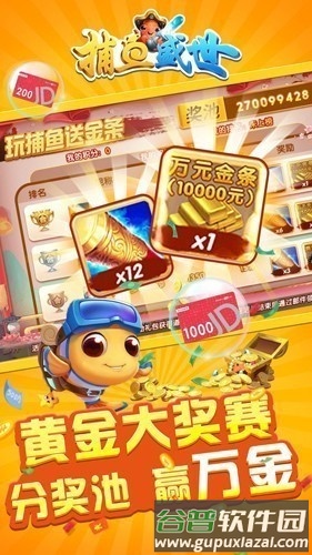 捕鱼盛世应用宝版截图2
