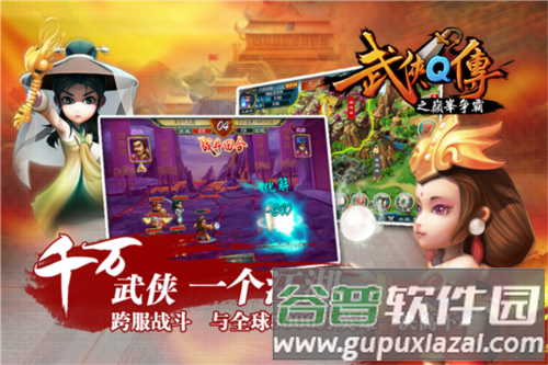 武侠Q传多酷盲盒版游戏截图1