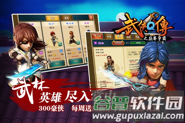 武侠Q传多酷盲盒服截图4