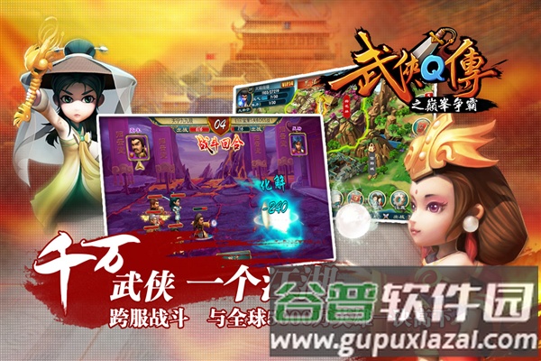 武侠Q传多酷盲盒服截图5